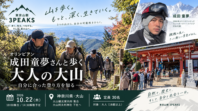 【平日・大人の山歩き】元オリンピック選手と歩く大山｜自分に合った登り方を知る